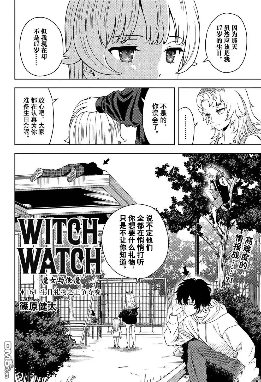 《魔女与使魔》第164话 第2页