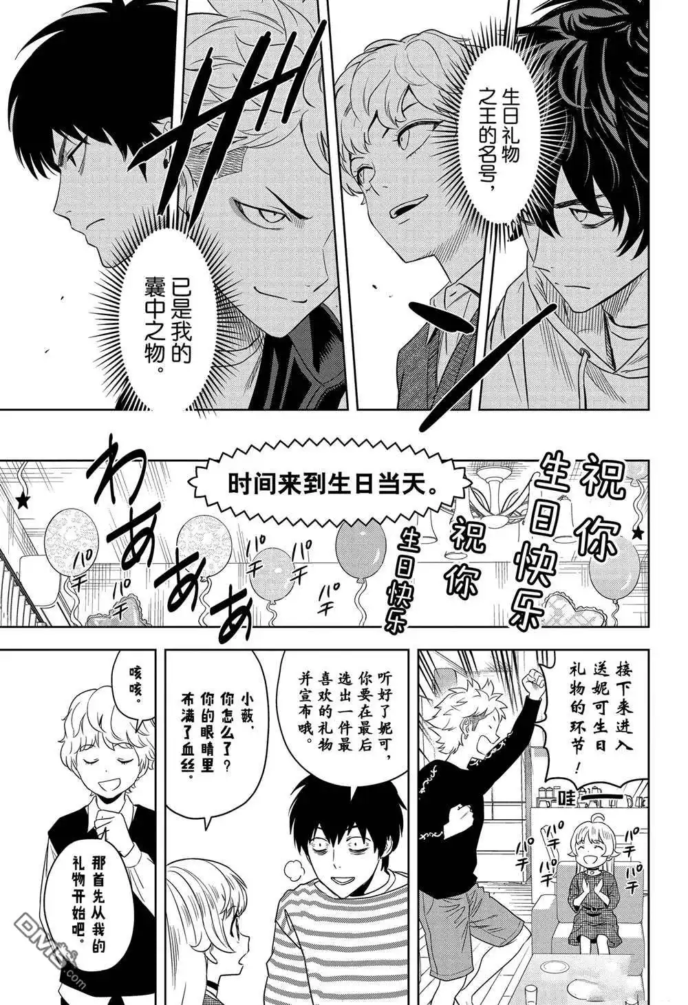 《魔女与使魔》第164话 第11页