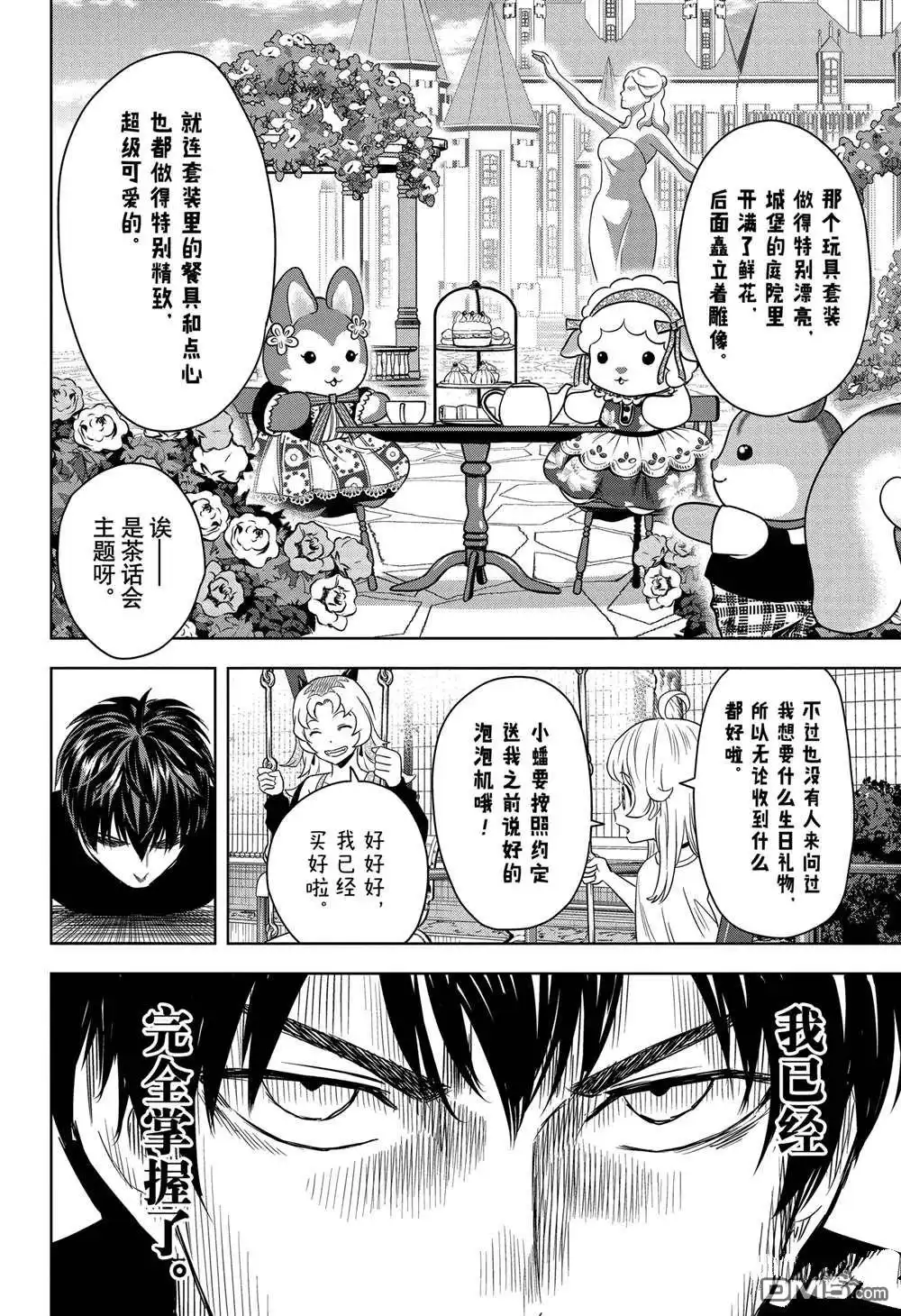 《魔女与使魔》第164话 第10页