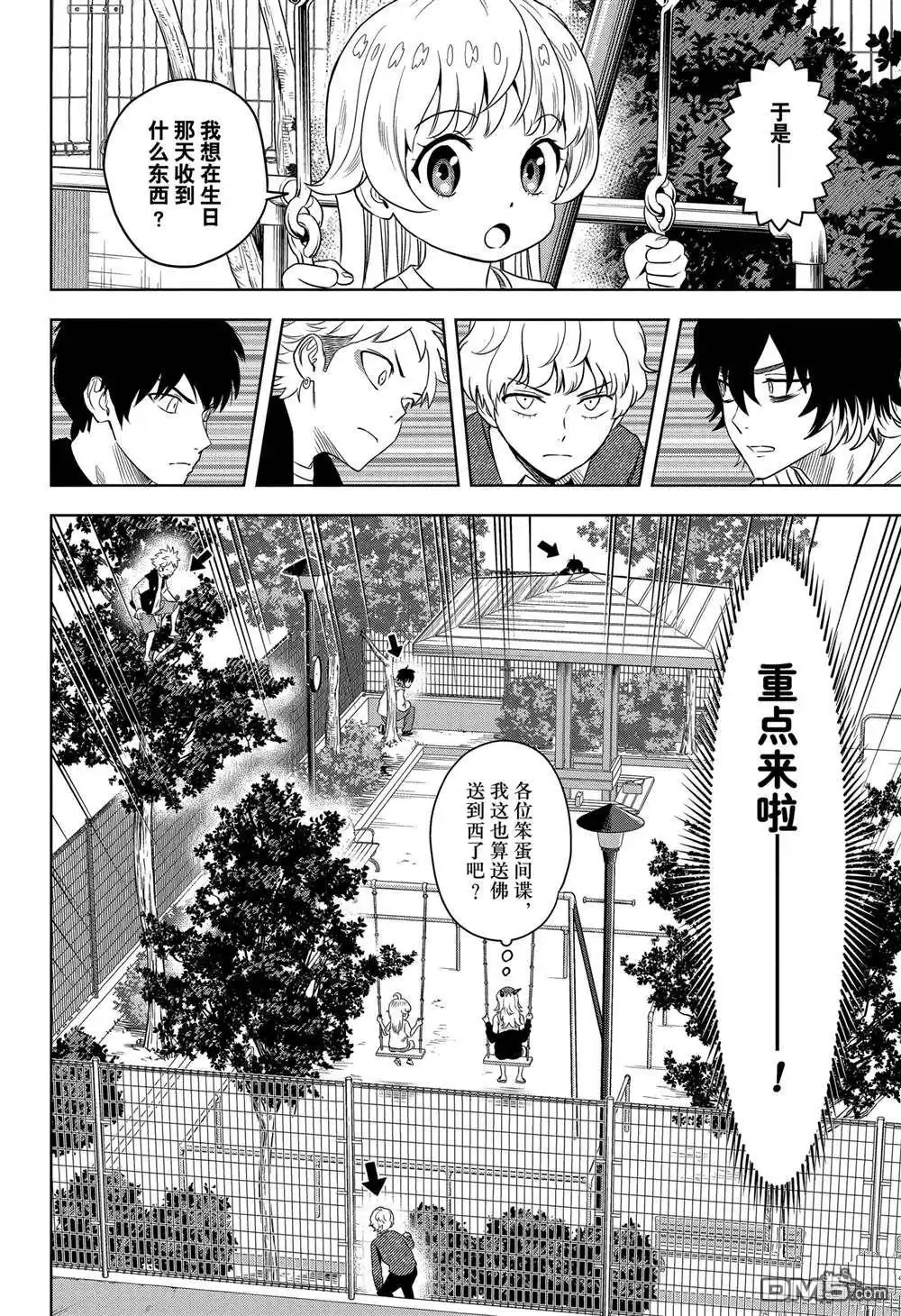 《魔女与使魔》第164话 第8页