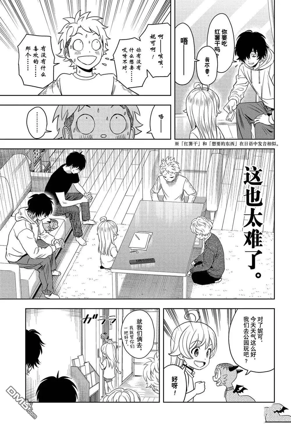 《魔女与使魔》第164话 第7页