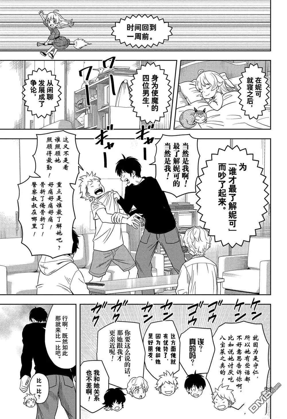 《魔女与使魔》第164话 第3页