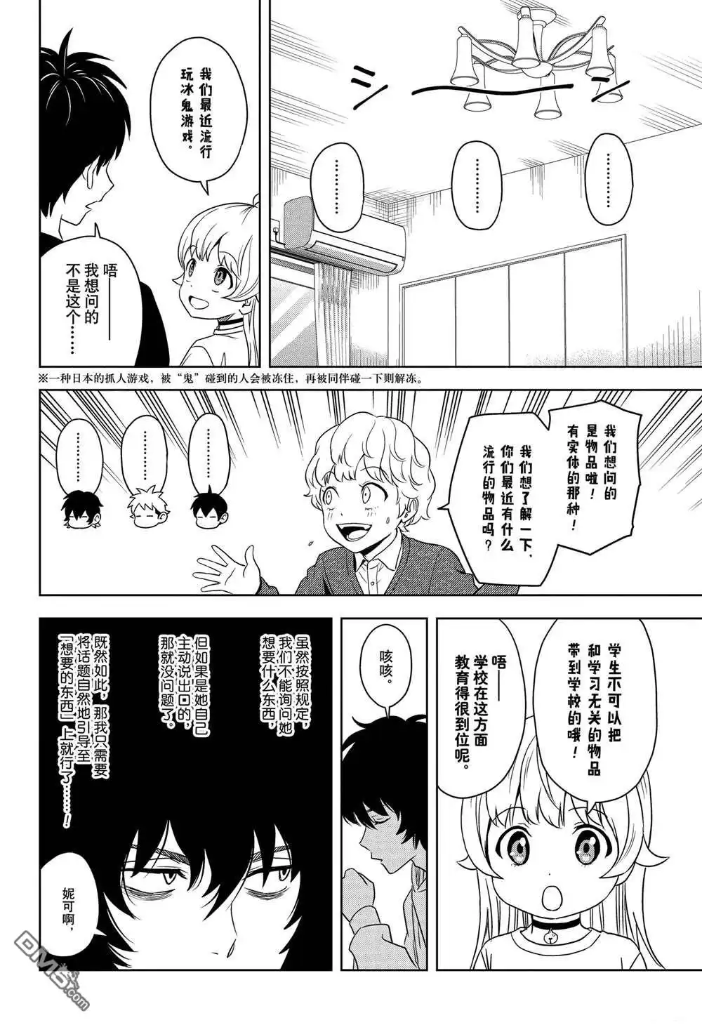 《魔女与使魔》第164话 第6页