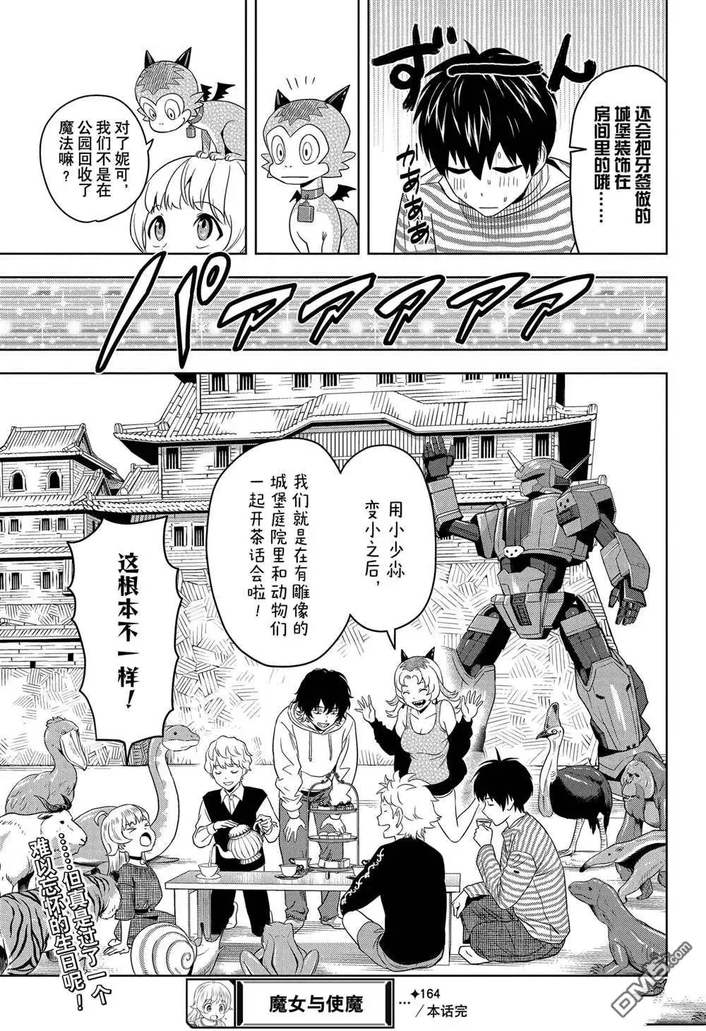 《魔女与使魔》第164话 第19页