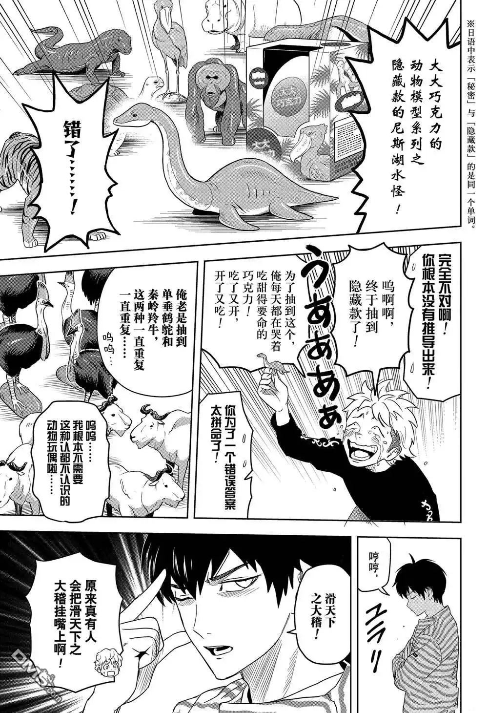 《魔女与使魔》第164话 第15页