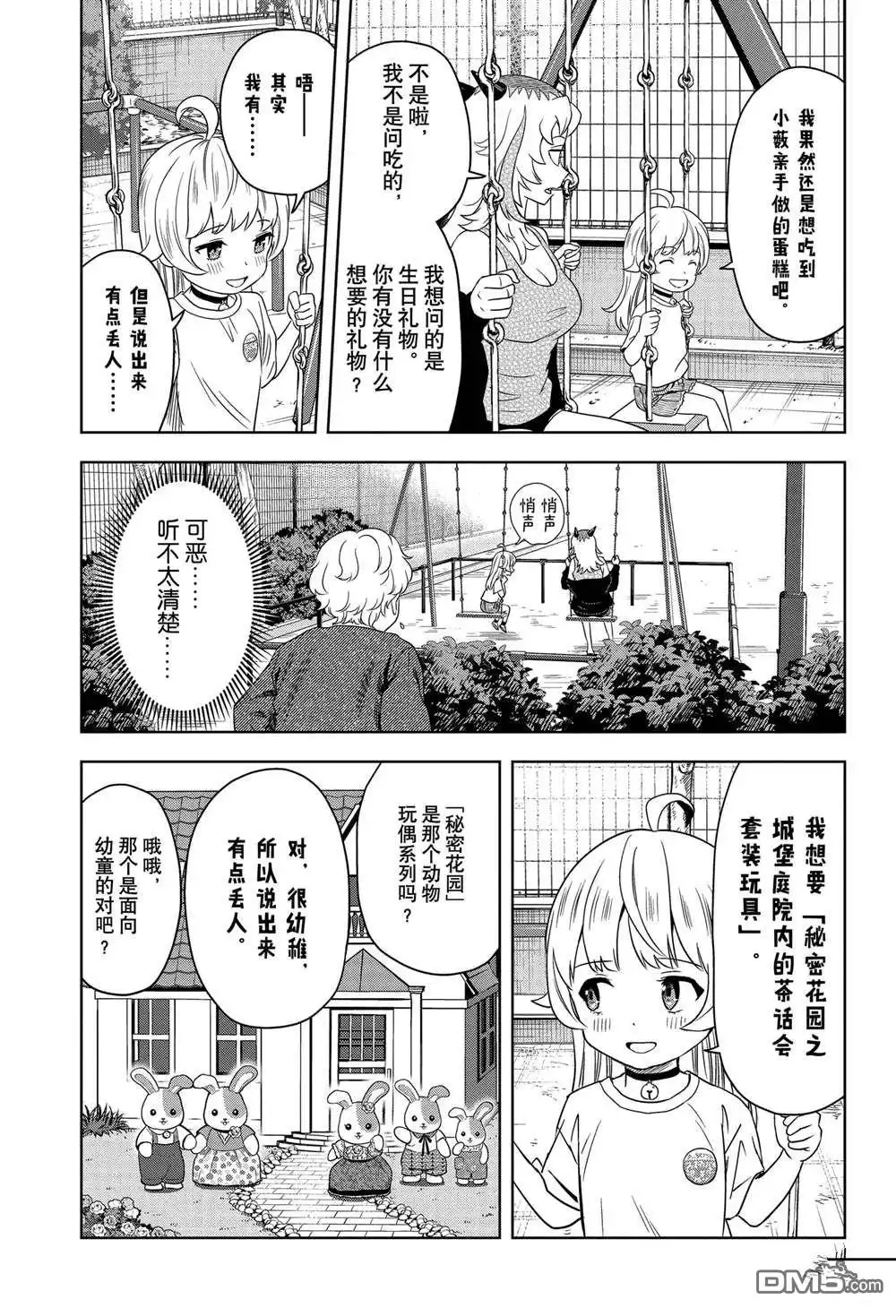 《魔女与使魔》第164话 第9页