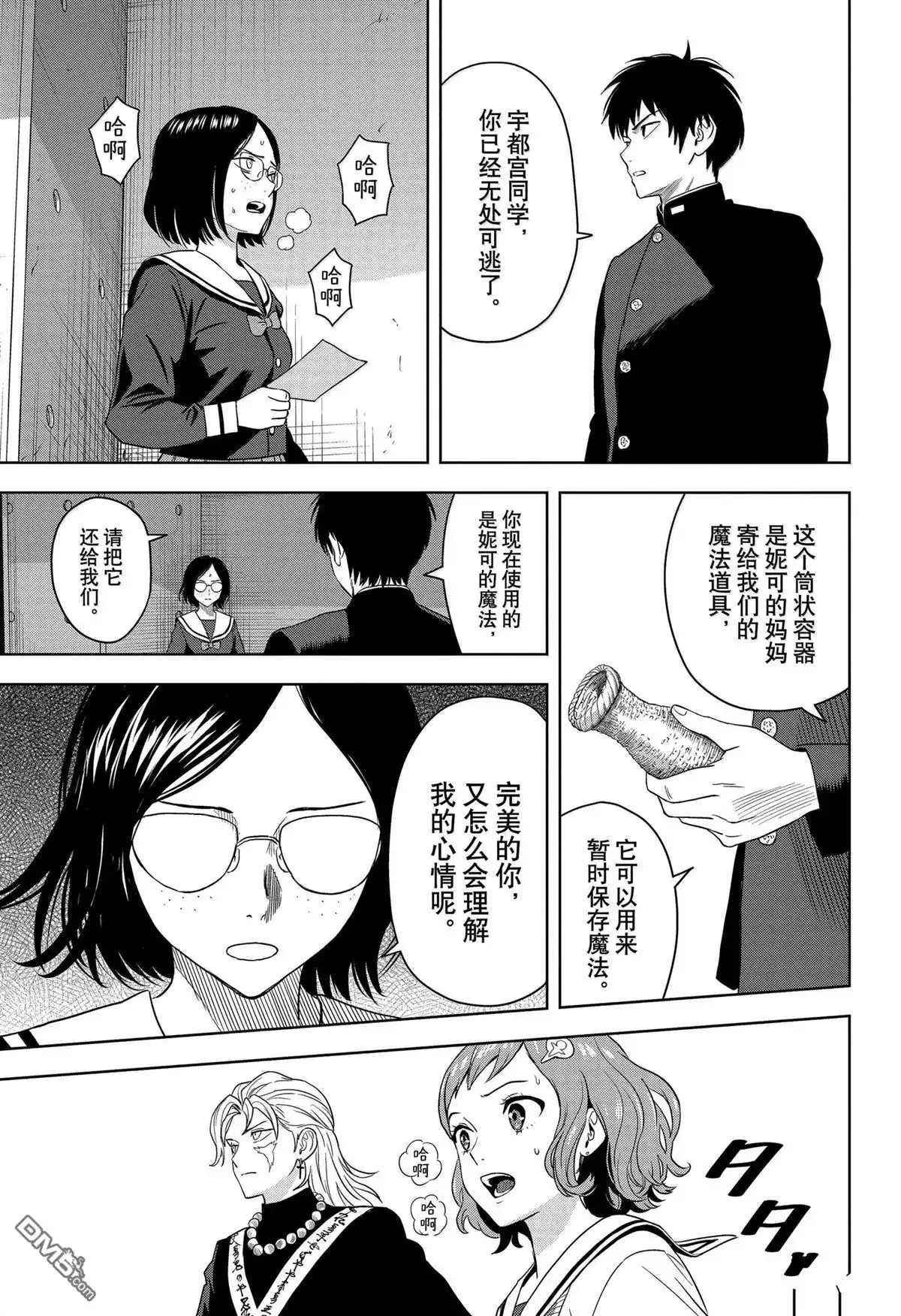 《魔女与使魔》第165话 第13页