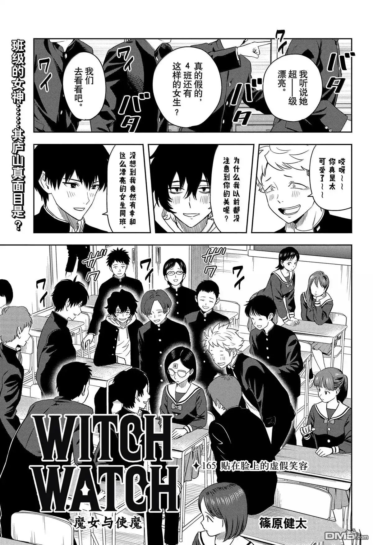 《魔女与使魔》第165话 第1页