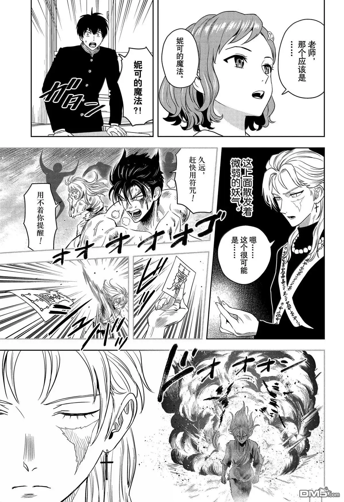 《魔女与使魔》第165话 第5页