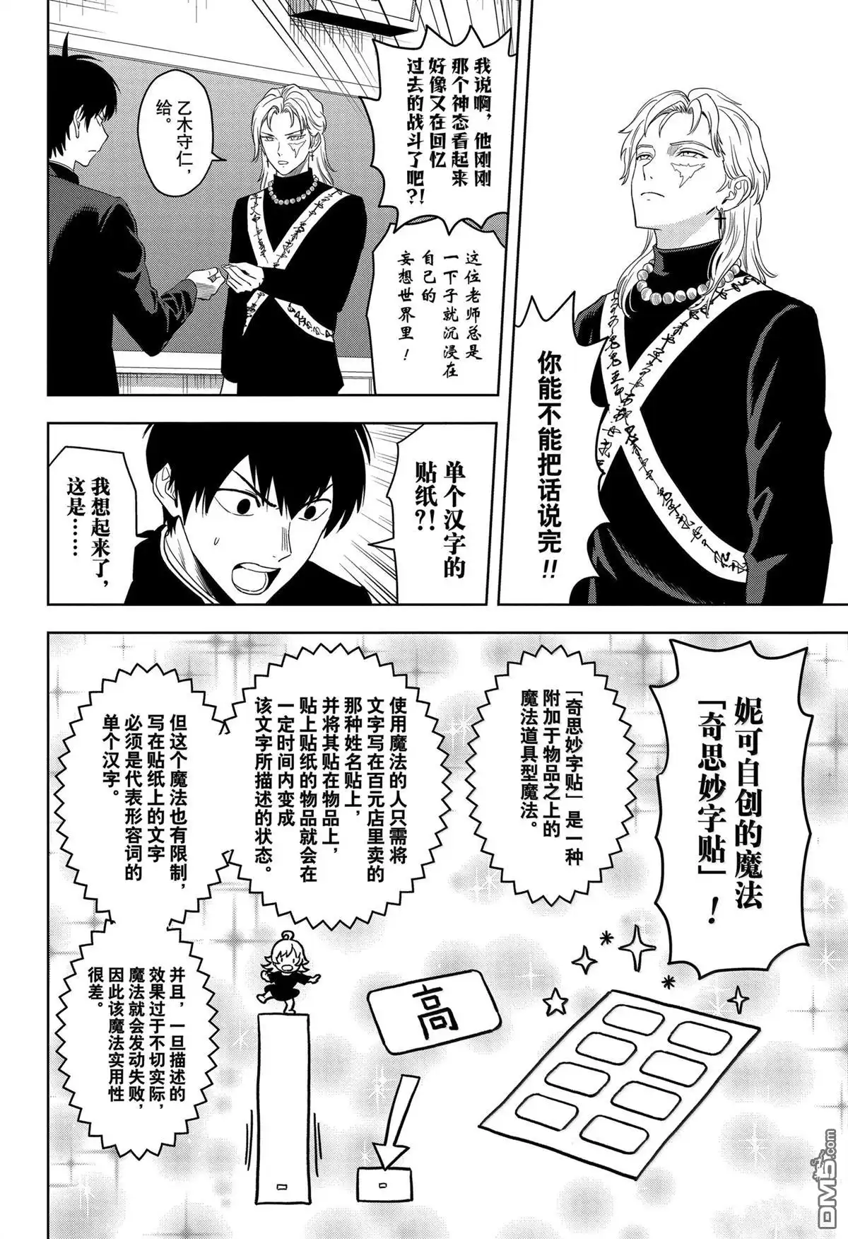《魔女与使魔》第165话 第6页