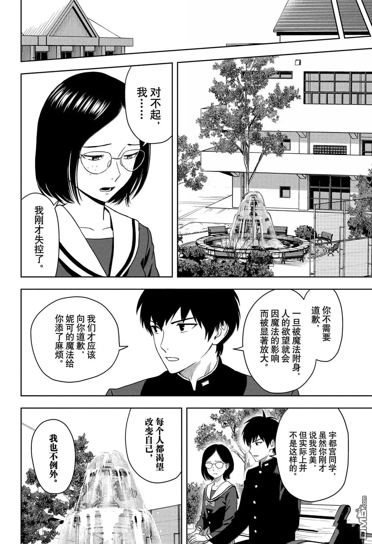 《魔女与使魔》第165话 第16页