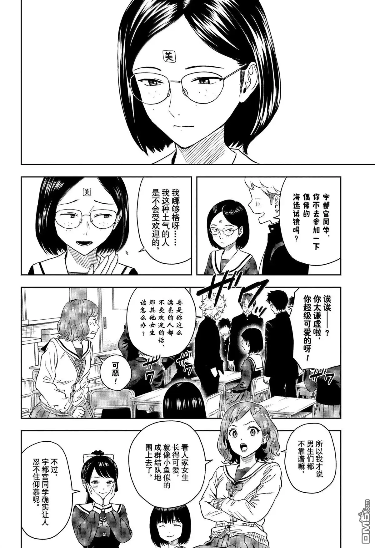 《魔女与使魔》第165话 第2页