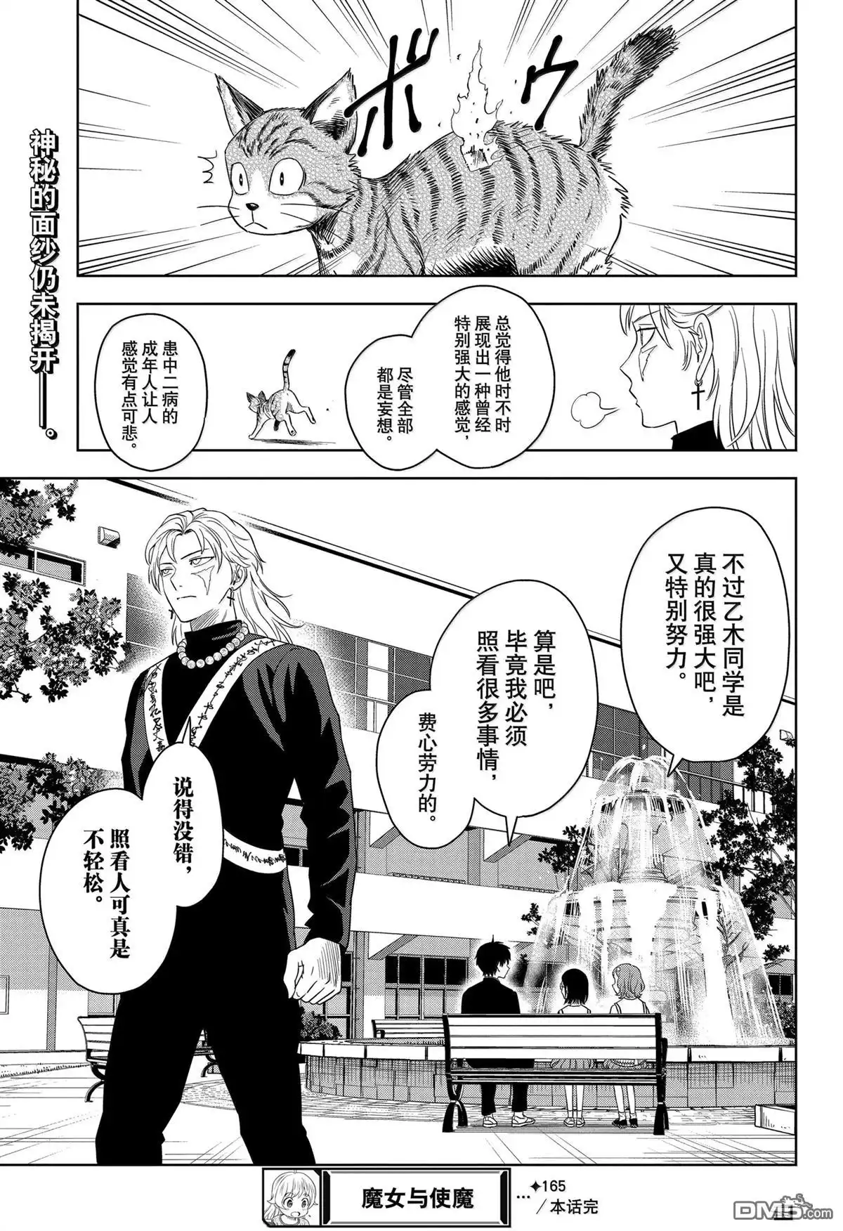 《魔女与使魔》第165话 第19页