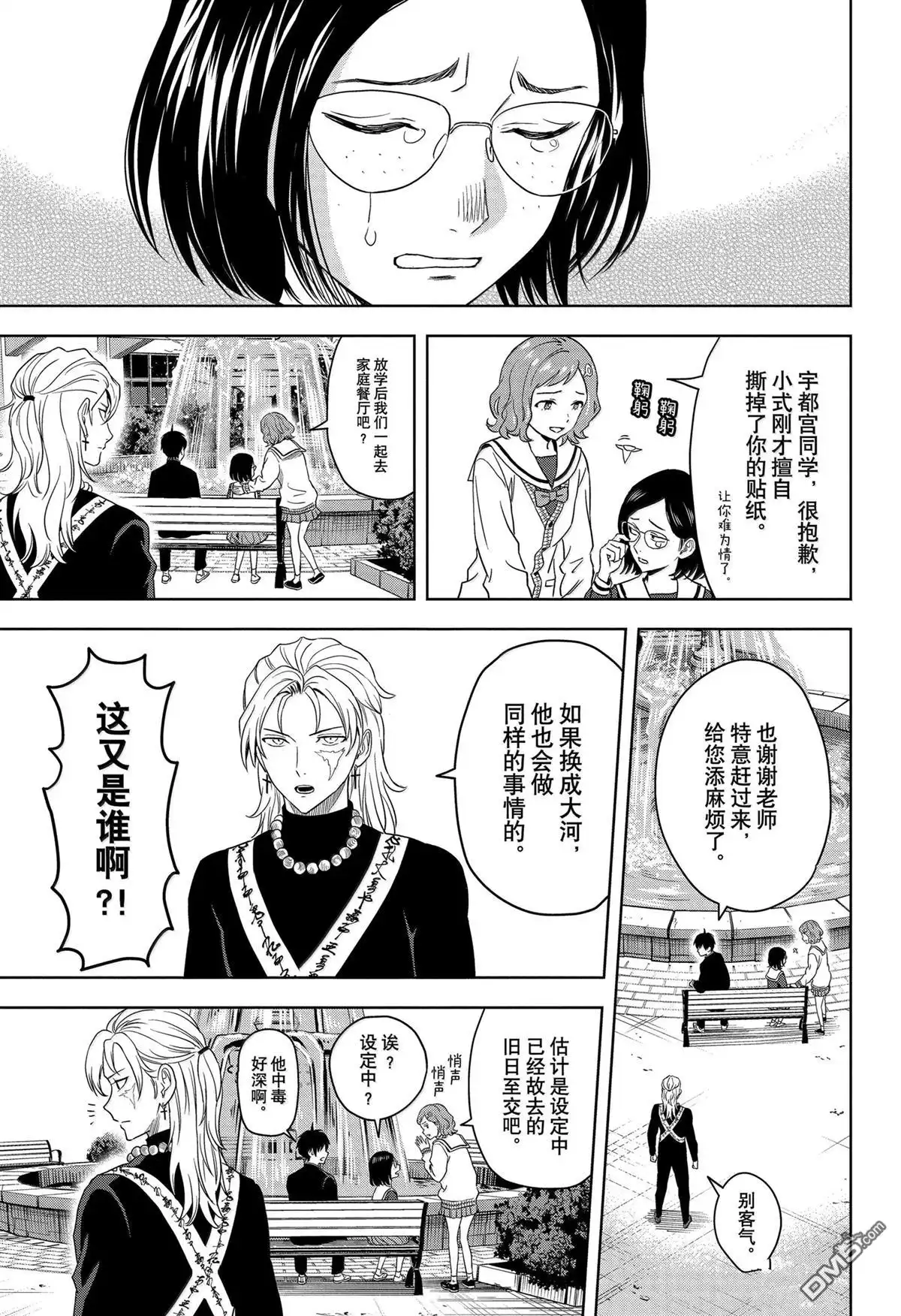 《魔女与使魔》第165话 第17页