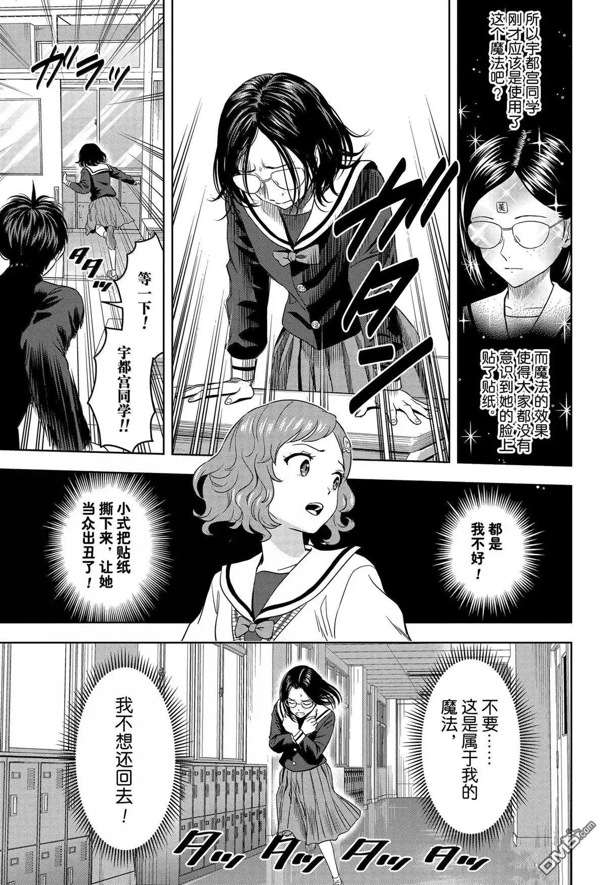 《魔女与使魔》第165话 第7页