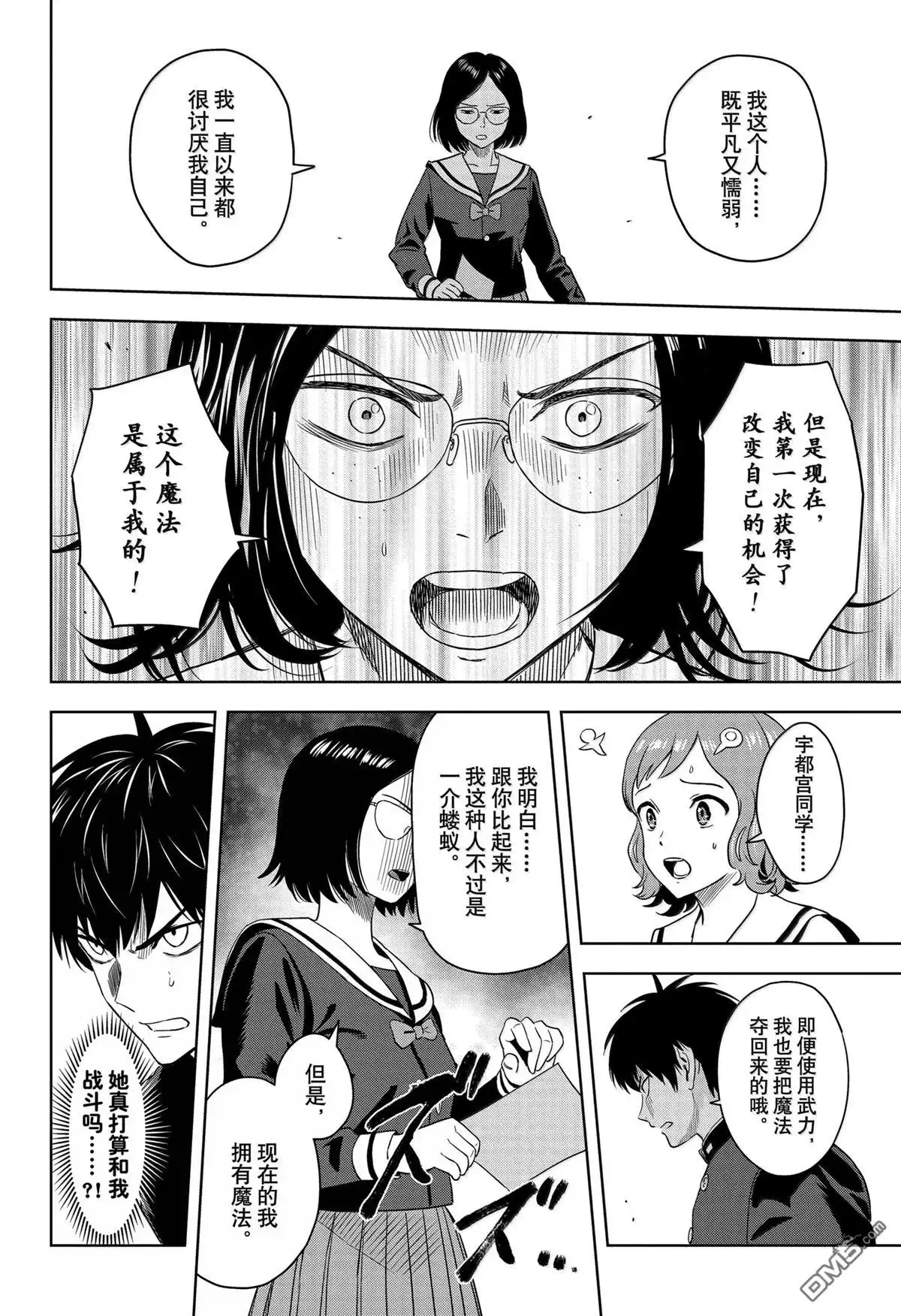 《魔女与使魔》第165话 第14页