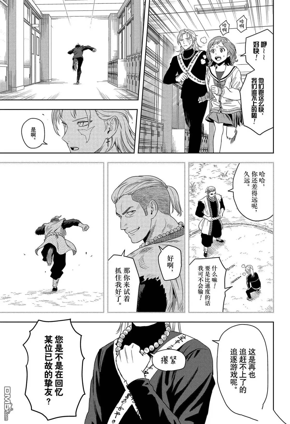 《魔女与使魔》第165话 第9页