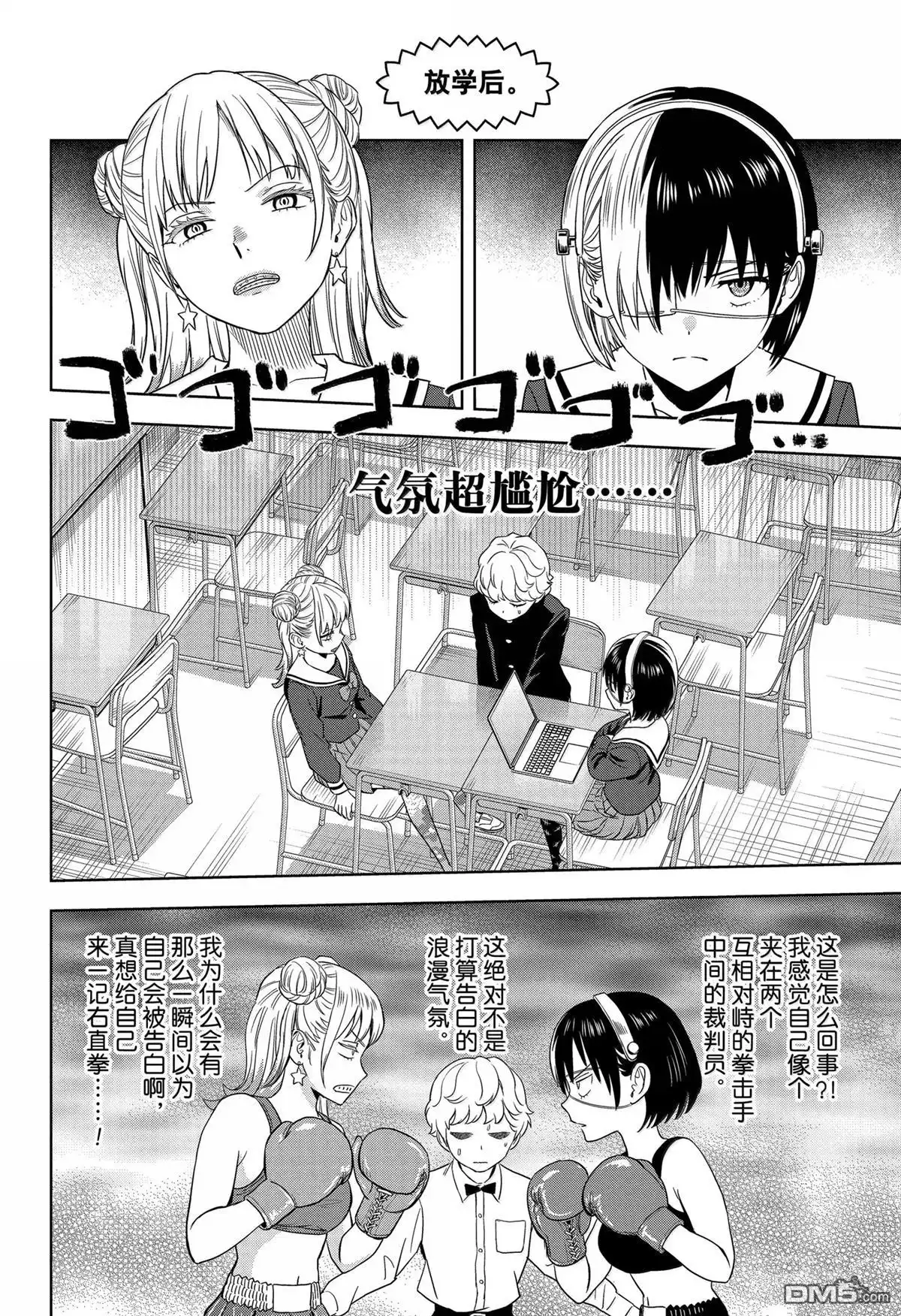 《魔女与使魔》第166话 第2页