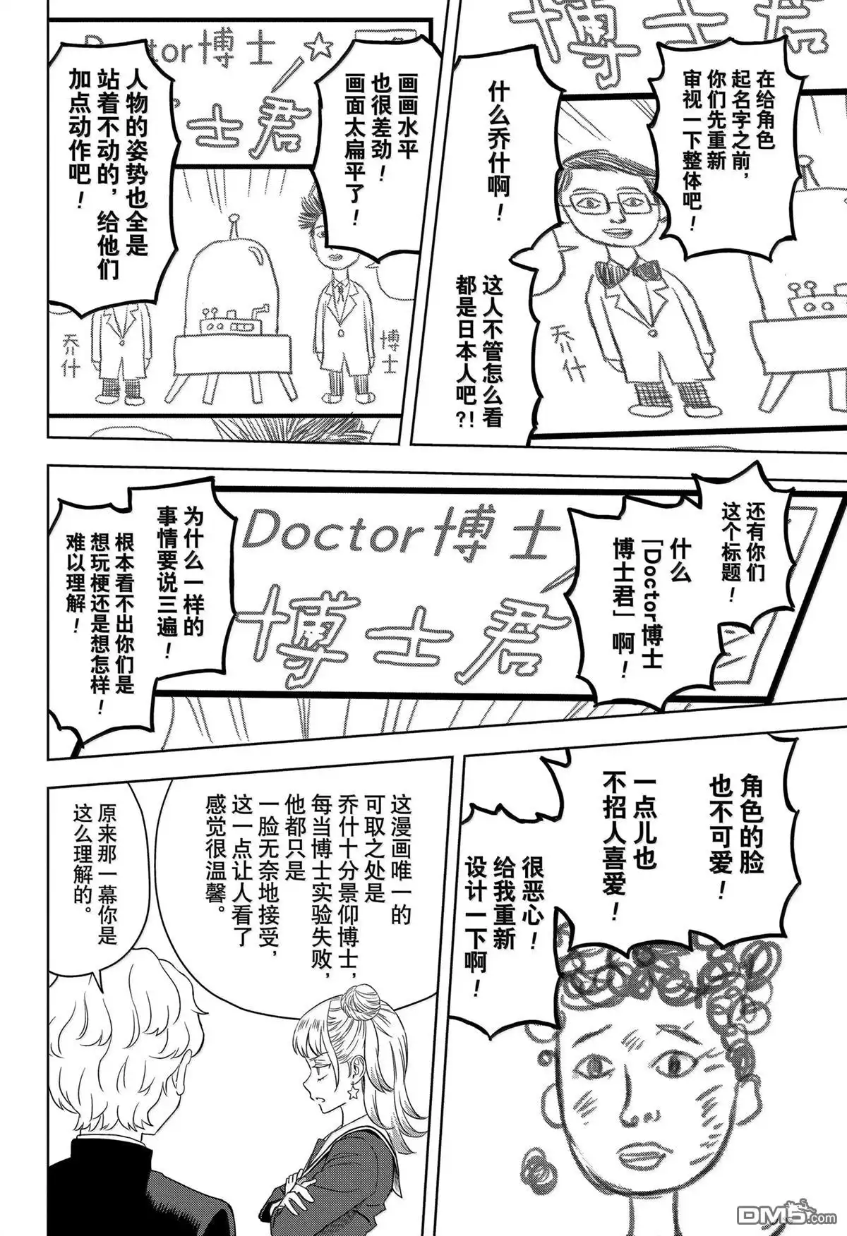 《魔女与使魔》第166话 第10页