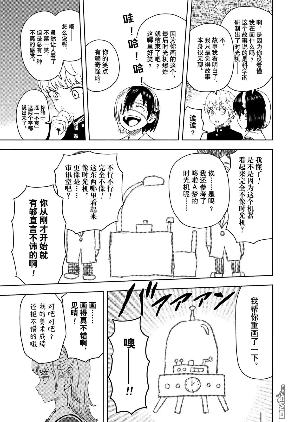 《魔女与使魔》第166话 第7页