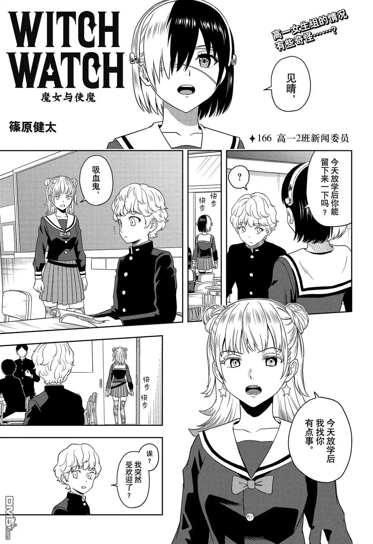 《魔女与使魔》第166话 第1页
