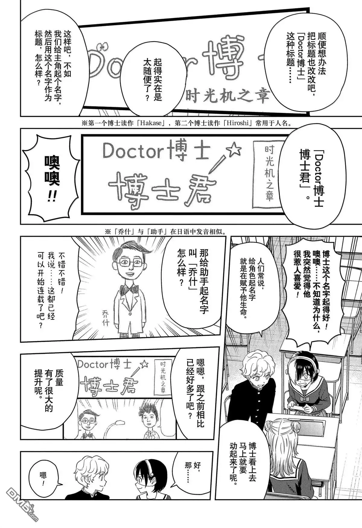 《魔女与使魔》第166话 第8页
