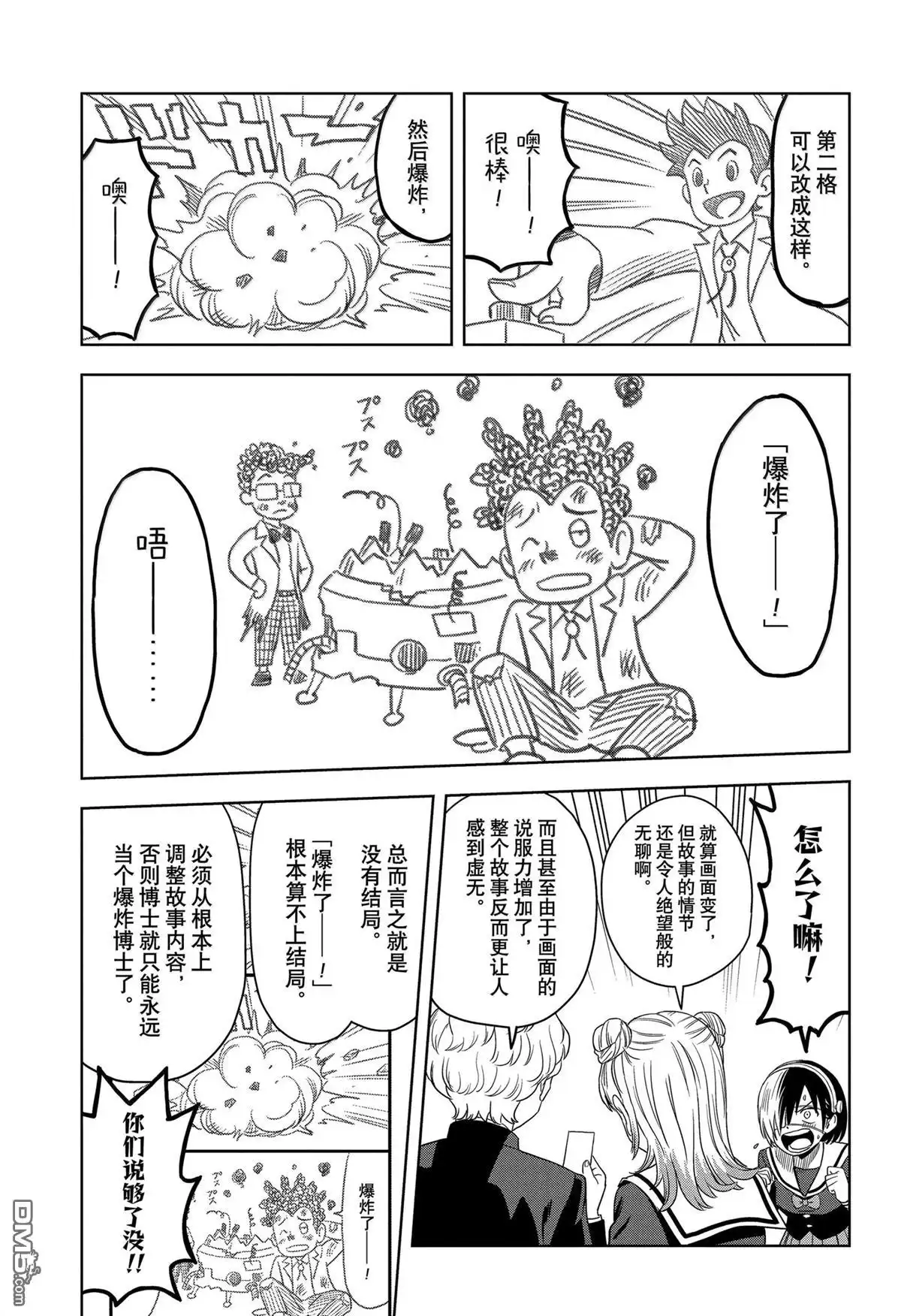 《魔女与使魔》第166话 第13页