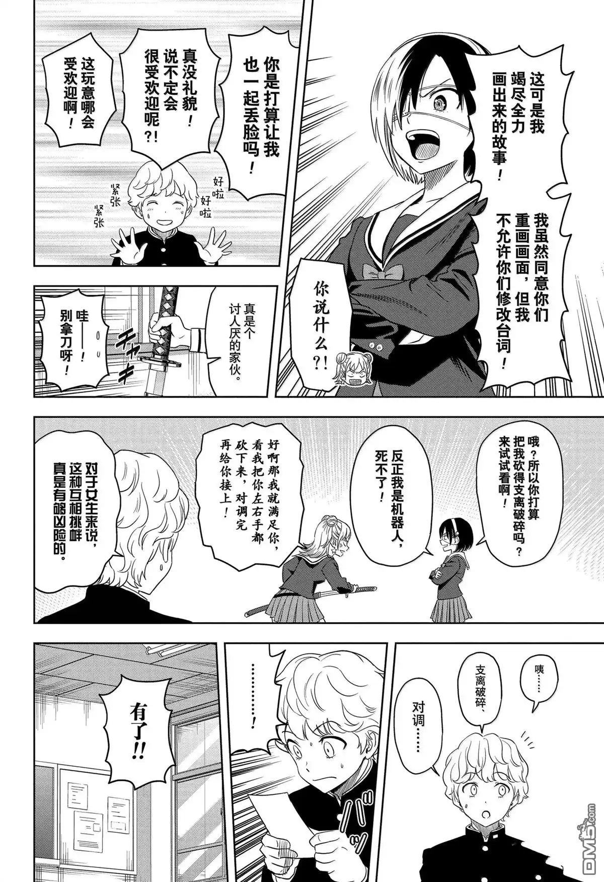 《魔女与使魔》第166话 第14页