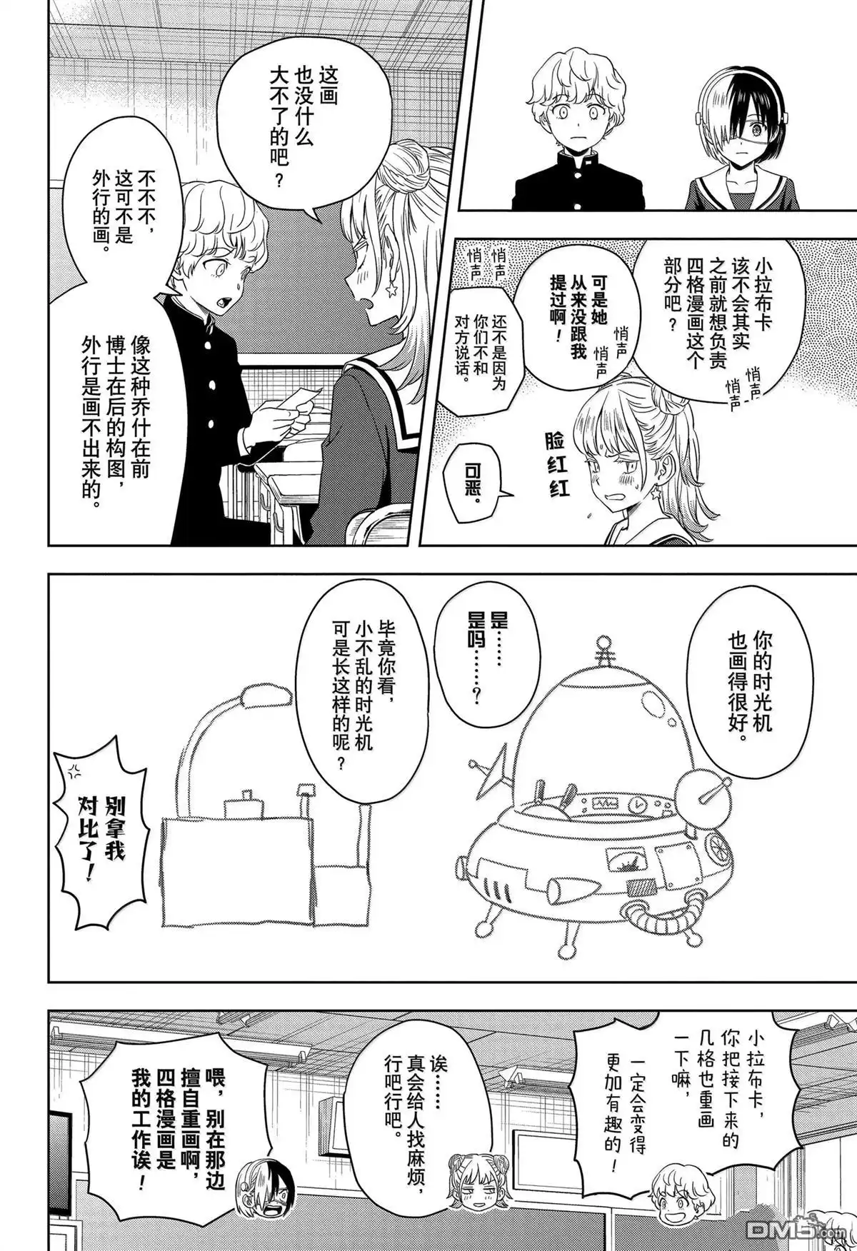 《魔女与使魔》第166话 第12页