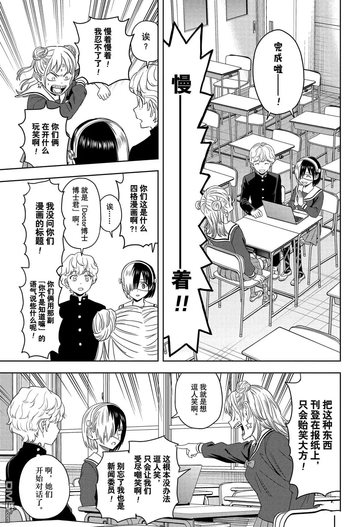 《魔女与使魔》第166话 第9页