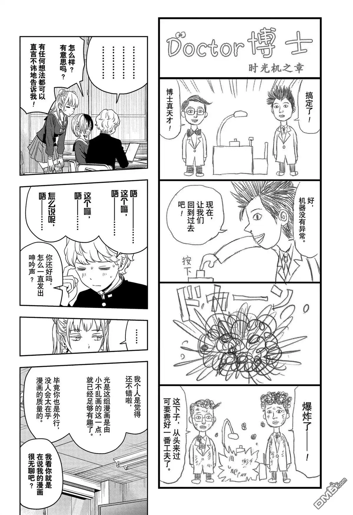 《魔女与使魔》第166话 第6页