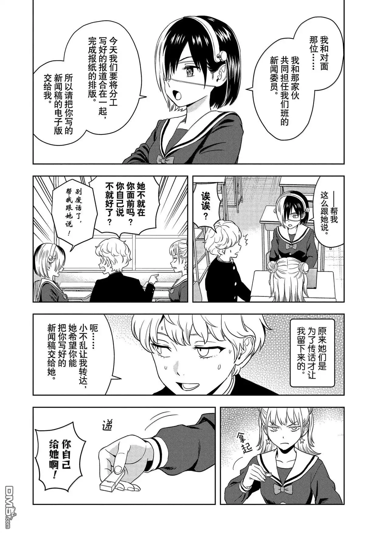 《魔女与使魔》第166话 第3页