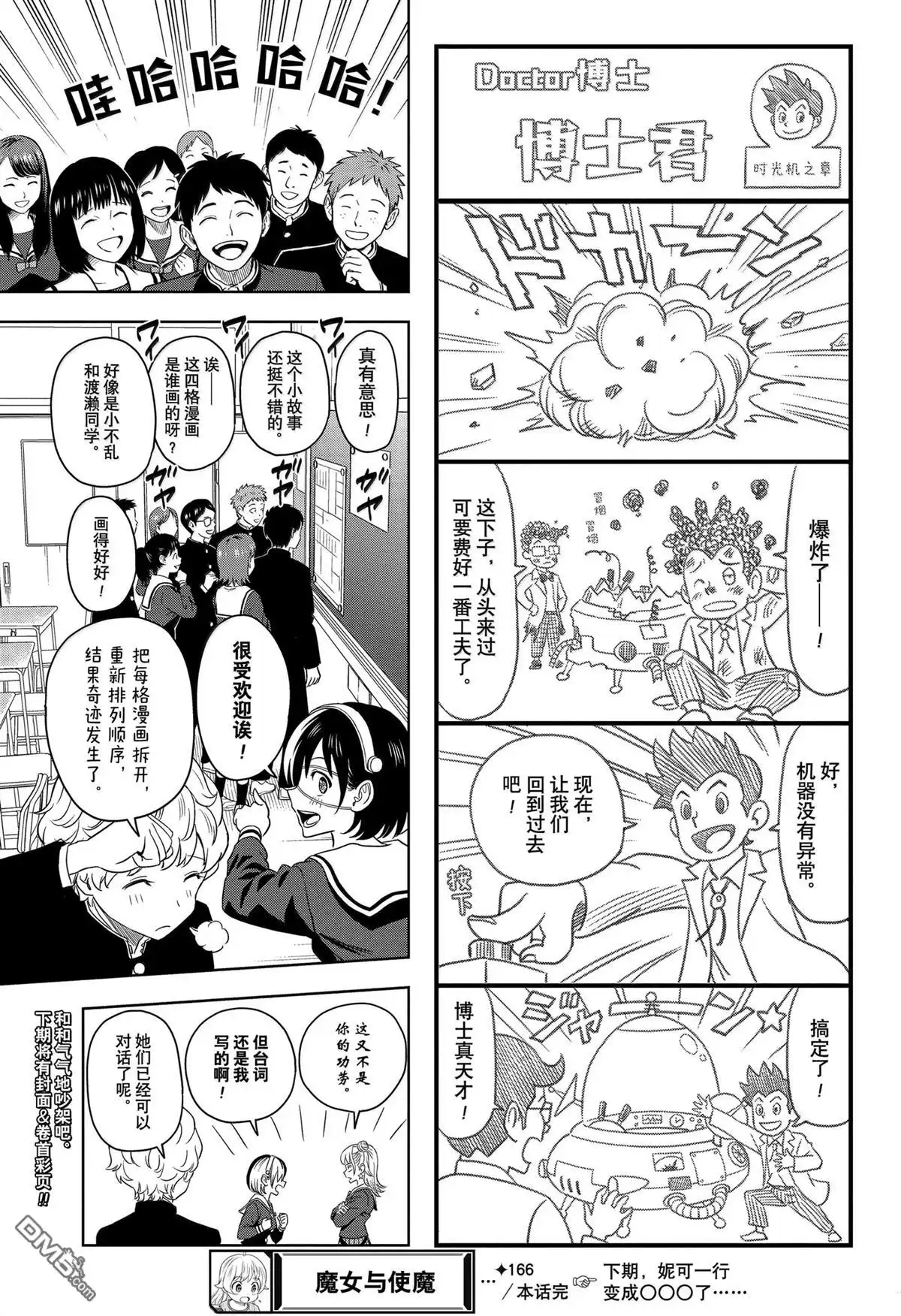 《魔女与使魔》第166话 第15页