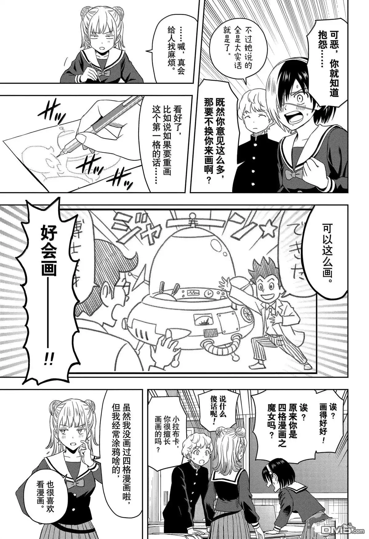 《魔女与使魔》第166话 第11页