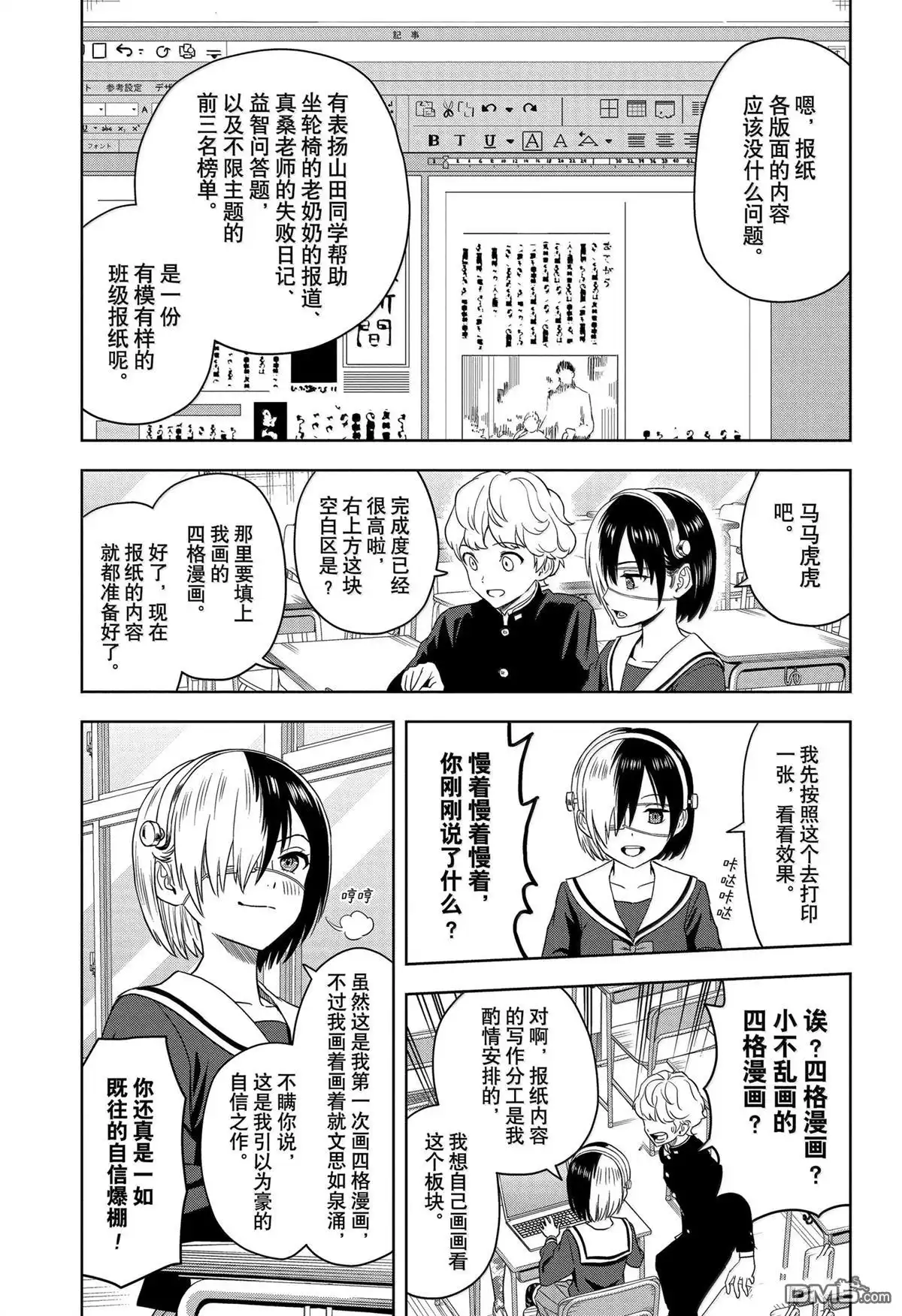 《魔女与使魔》第166话 第5页