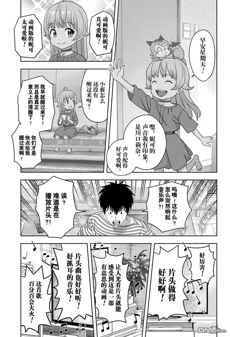 《魔女与使魔》第167话 第14页