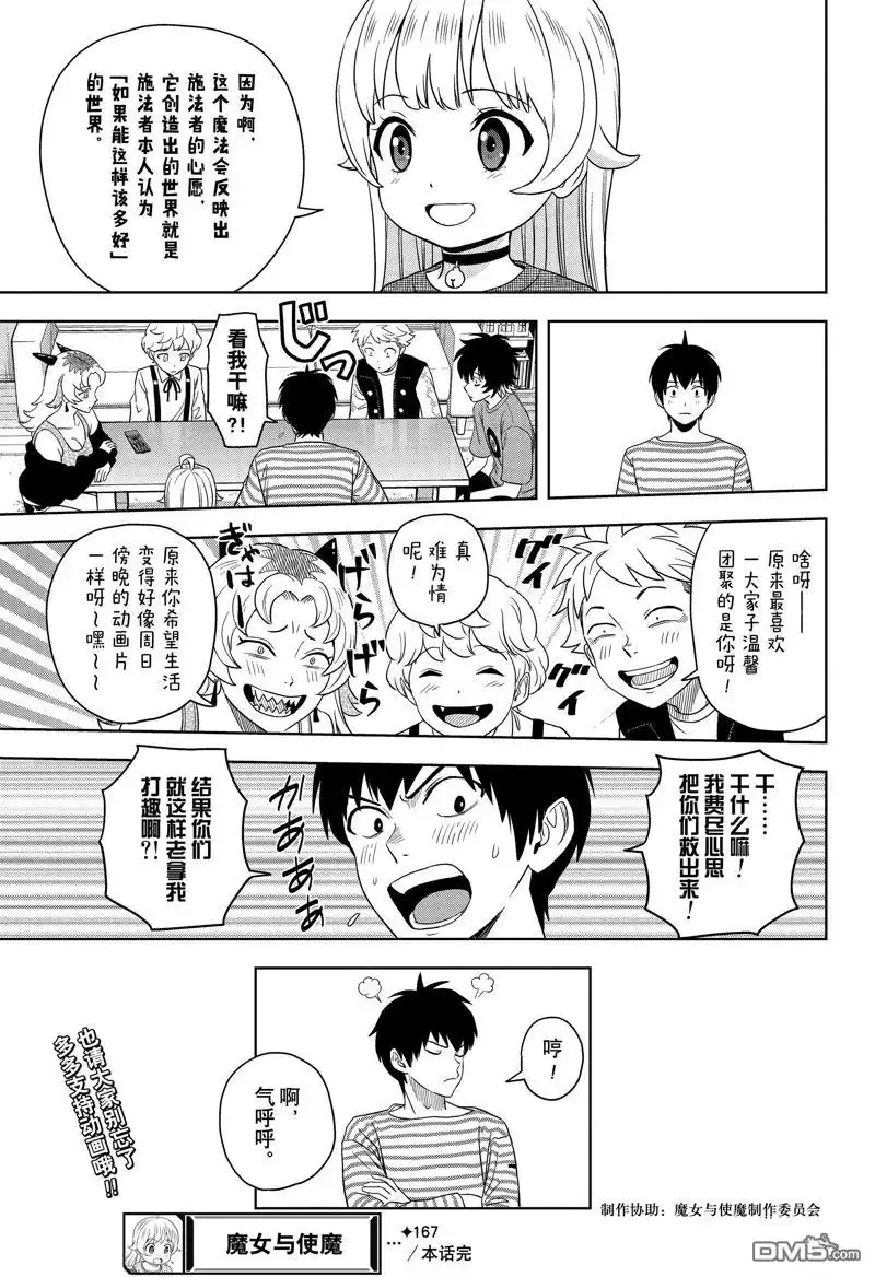 《魔女与使魔》第167话 第22页