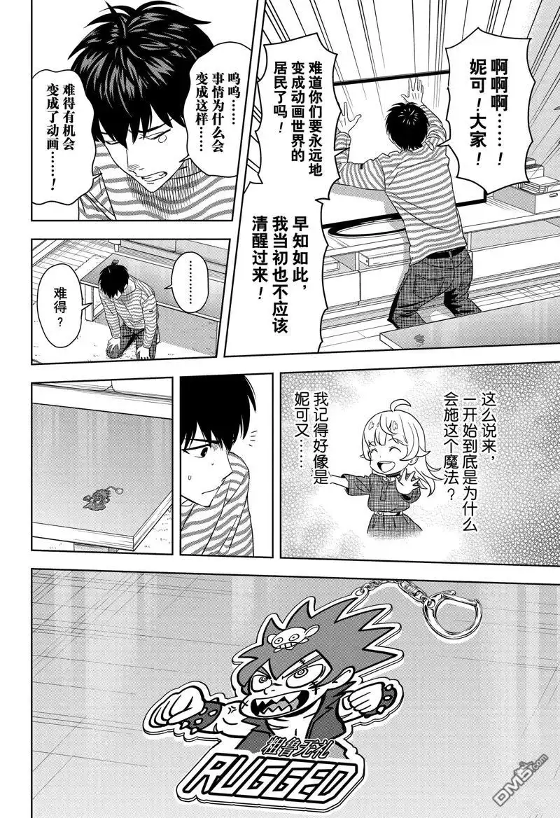 《魔女与使魔》第167话 第17页