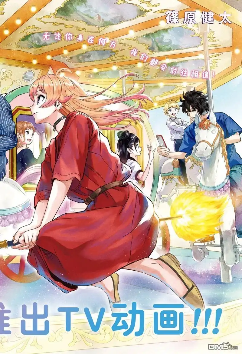 《魔女与使魔》第167话 第2页