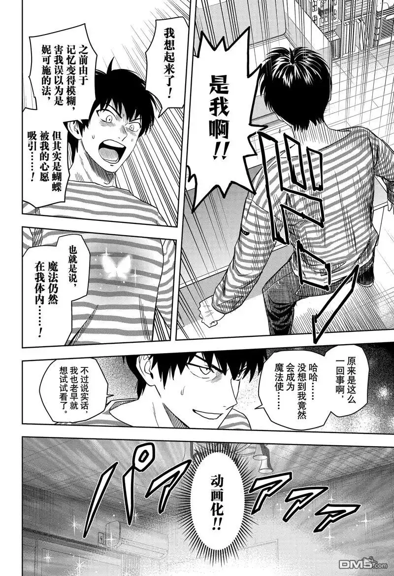 《魔女与使魔》第167话 第19页