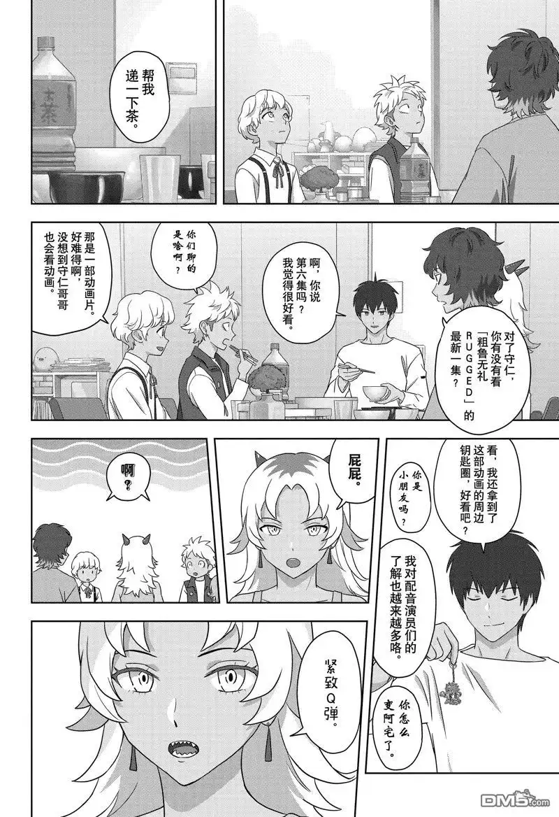 《魔女与使魔》第167话 第5页
