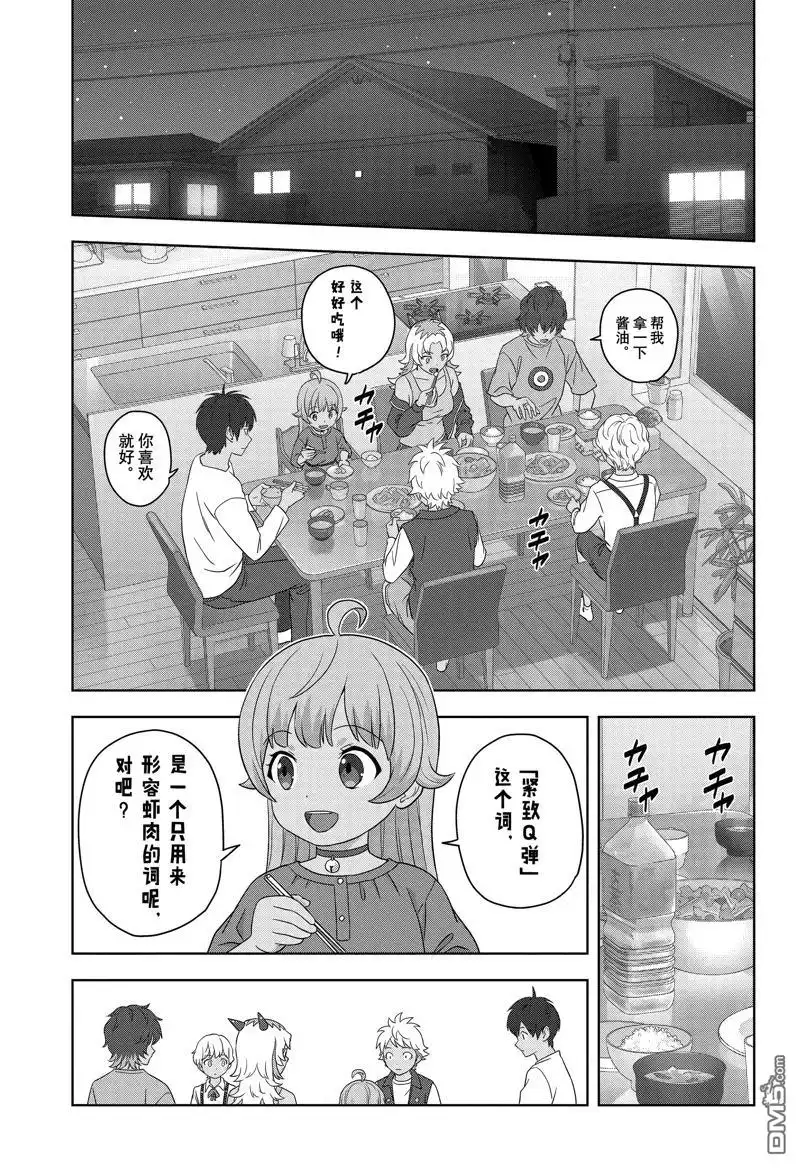 《魔女与使魔》第167话 第4页