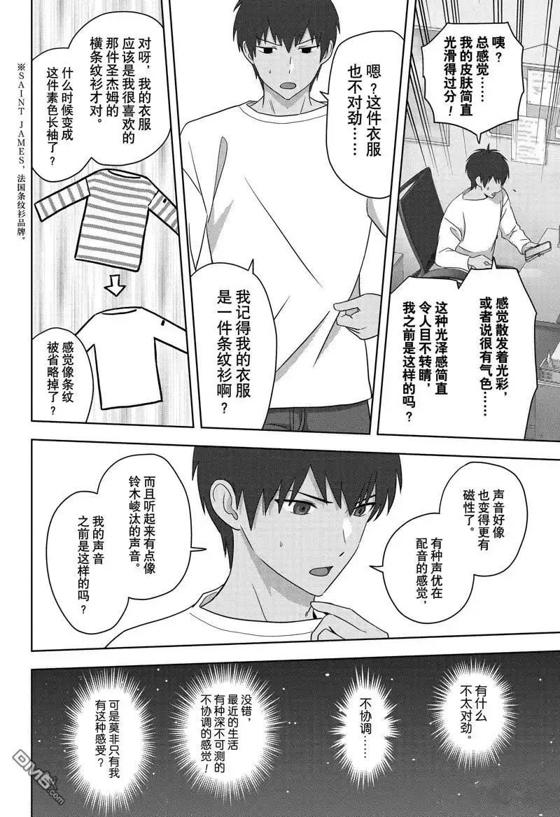 《魔女与使魔》第167话 第9页