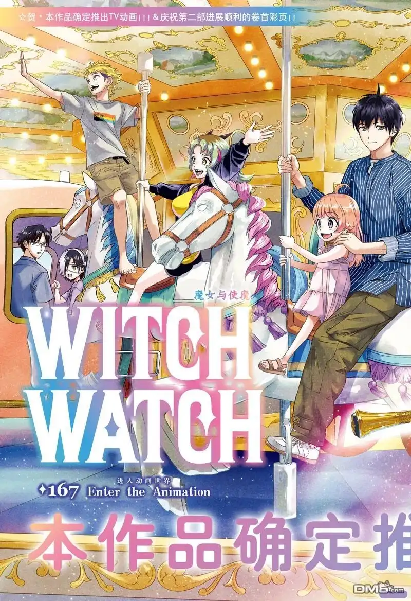 《魔女与使魔》第167话 第3页