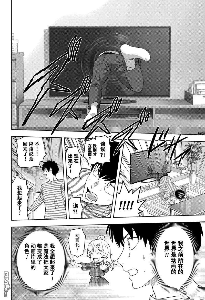 《魔女与使魔》第167话 第11页