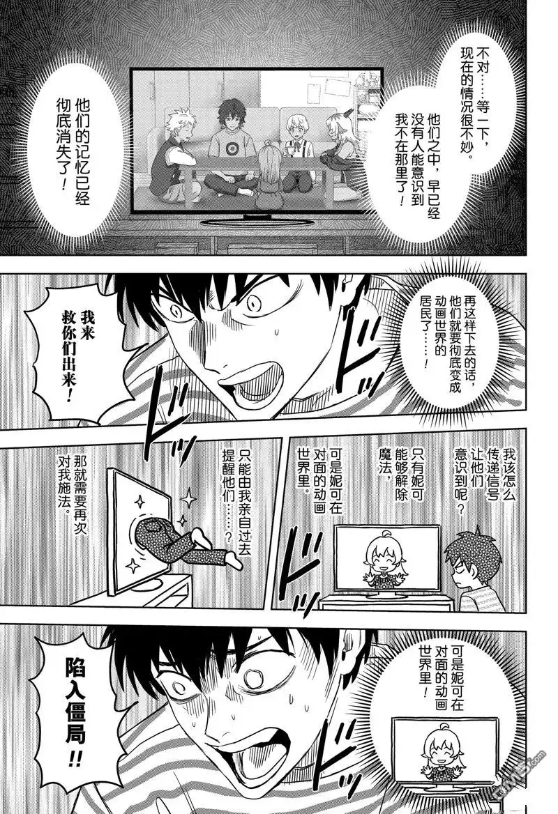 《魔女与使魔》第167话 第16页