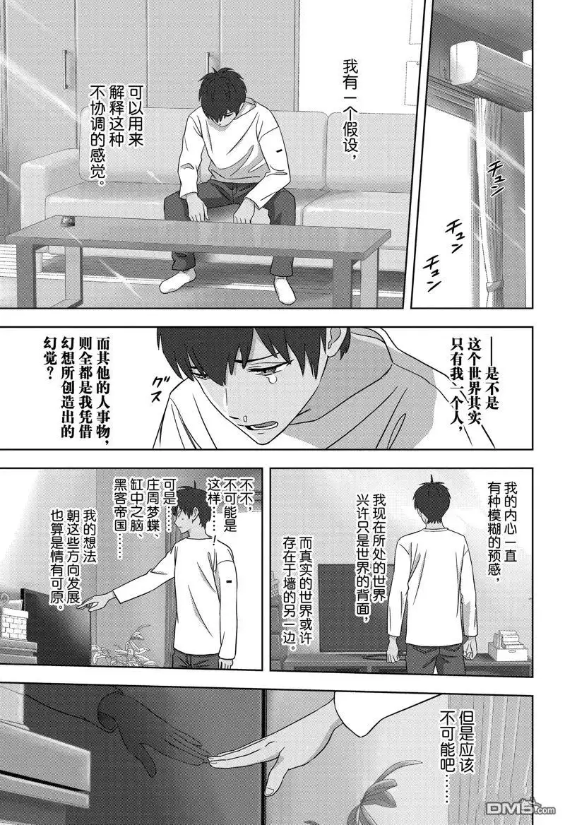 《魔女与使魔》第167话 第10页