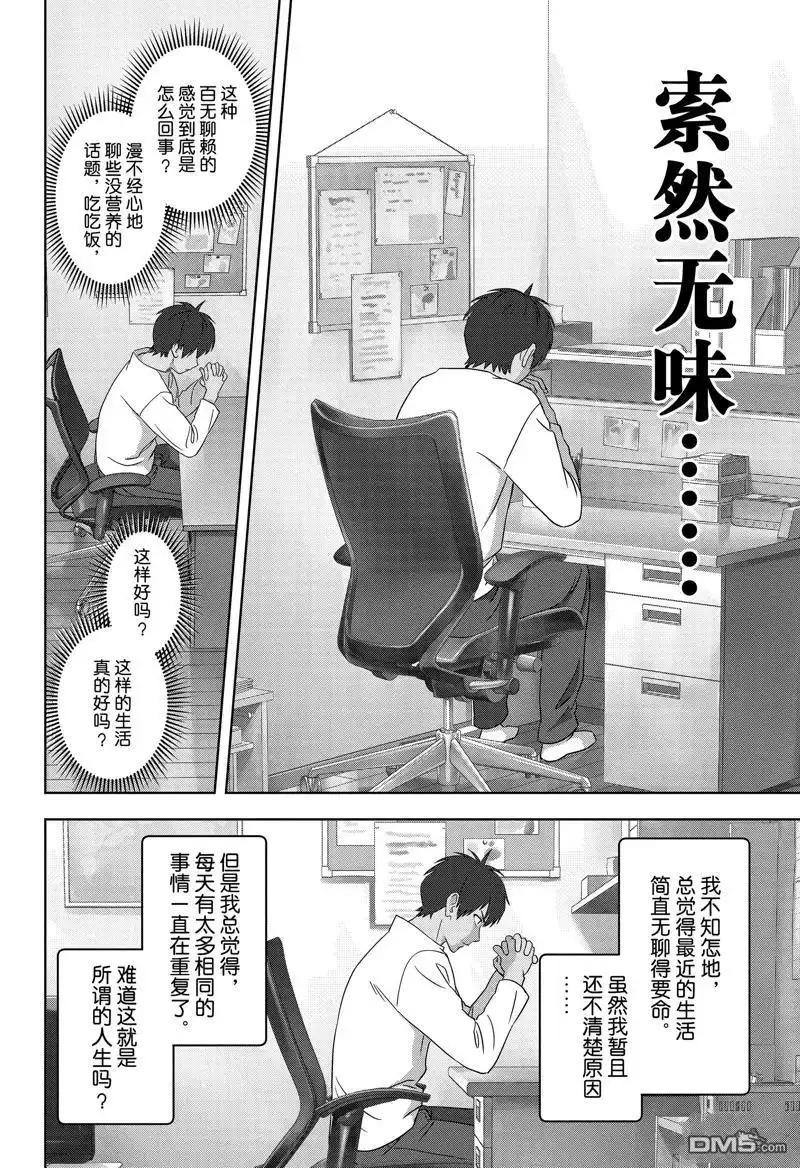 《魔女与使魔》第167话 第7页