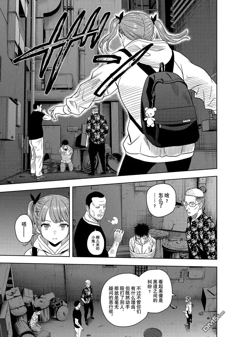《魔女与使魔》第168话 第9页