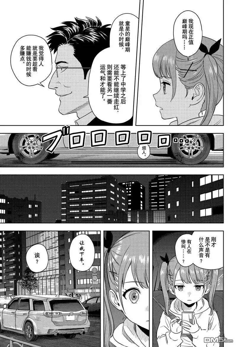 《魔女与使魔》第168话 第7页